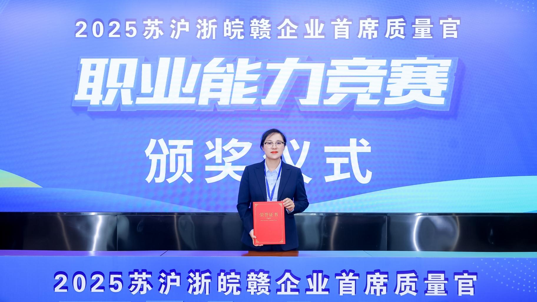 喜報 | 實(shí)力見(jiàn)證！海星股份崔鈺榮獲長(cháng)三角首席質(zhì)量官職業(yè)能力競賽二等獎